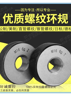 公制螺纹环规/外螺纹通止规/外螺纹规/牙规M12M14M16X1.U5M18X1.5