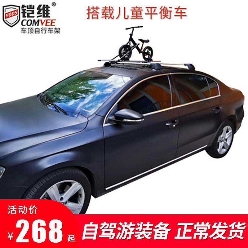 汽车搭载平d衡车架车顶自行车架行李架单车架轿车载小自行车平衡