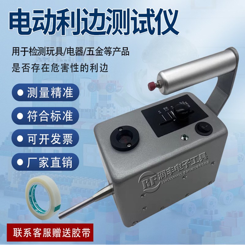 电动利边测试仪锐利边缘检测仪玩具F五金电器边缘边框利边测试仪