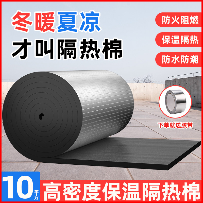 隔热棉阳光房顶楼隔热板自粘x屋顶防晒防水铝箔耐高温保温隔热材