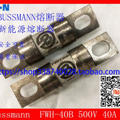 新能源汽车保险丝500mV高压保险FWH-50B 35A40A50A60A新能源熔断