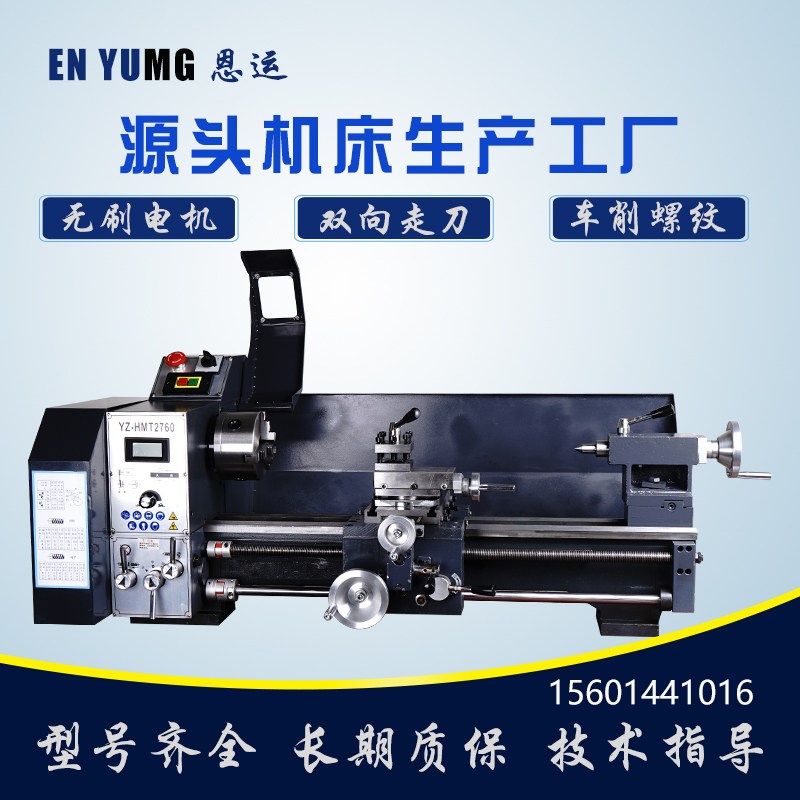 车床多功能小型无刷仪表车床金属加工机I床台式DIY维修机教学设备