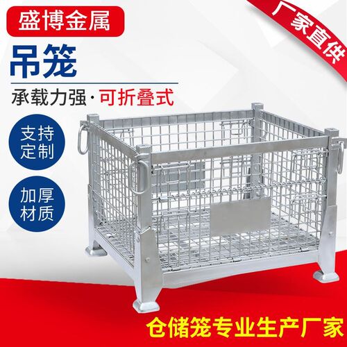 厂家供应固定式吊笼金属重型网箱周转箱储物笼铁.筐钢丝吊笼