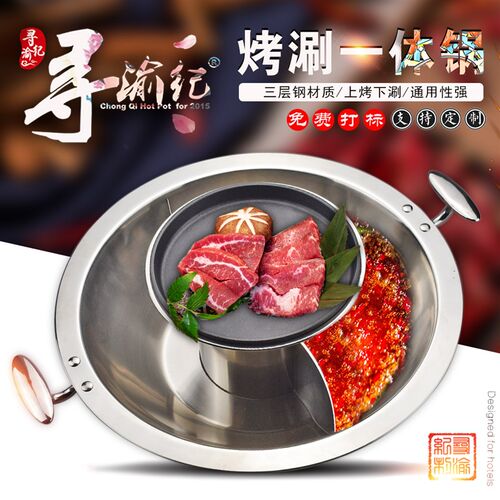 火锅店烧烤涮一体三层钢火锅w商用烤肉锅子母鸳鸯锅带烤盘火锅304