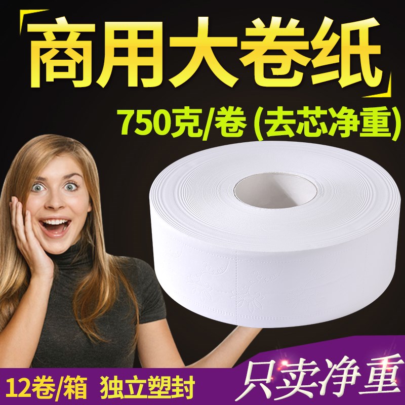 775克12盘大卷纸厕纸大盘纸家用酒店卫L生纸物业大盘卷纸厕纸整箱