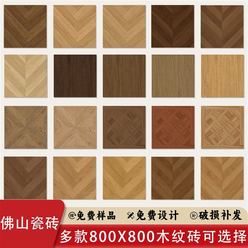 法式凡尔赛木纹砖800x800客厅卧室防滑地N砖哑光全瓷彷木地板瓷砖