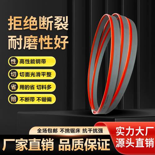 双金属带锯条机用金属切割3505带锯床M42锯条4P115据条带锯机锯条