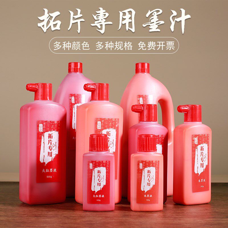 朱墨拓片朱液大红色墨汁朱砂小瓶黑色墨水西安碑林U拓碑专用橘红