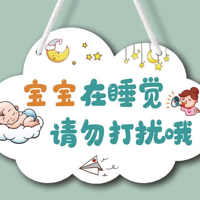 请勿打扰挂牌工作室门牌休息中工作中提J示牌宝宝在睡觉标语播直