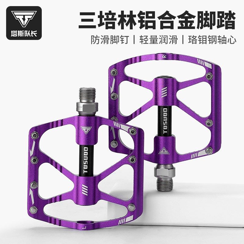 塔斯队长自行车脚踏公路山w地三培林铝合金超轻脚蹬踏板骑行装备