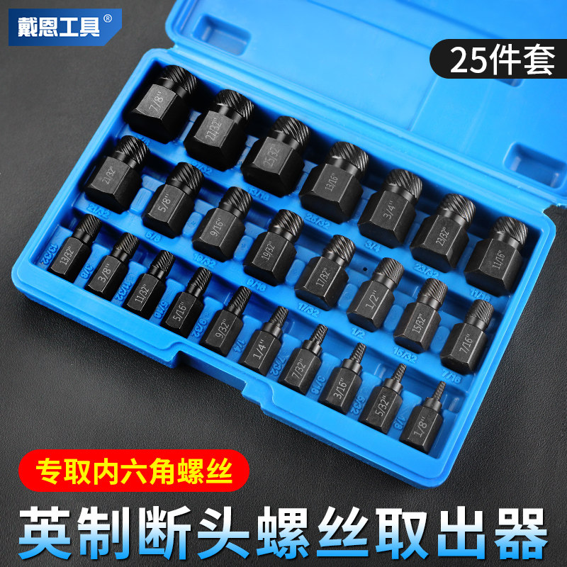 内六角螺a丝取出器破损生锈螺栓滑丝滑牙花键断头拆除工具25件套