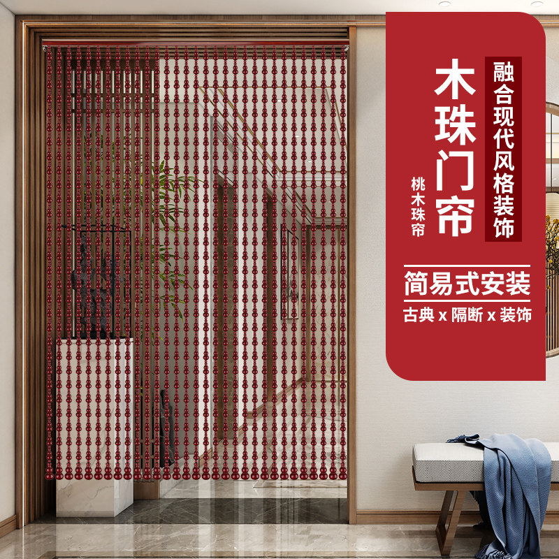 新款桃木全葫芦门帘福禄挂链客厅玄关卧室过道S卫生间隔断原木色