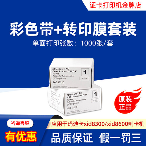 XID8300色带膜Mjatica xid8600 edi580ie覆膜带dic10216 dic10319