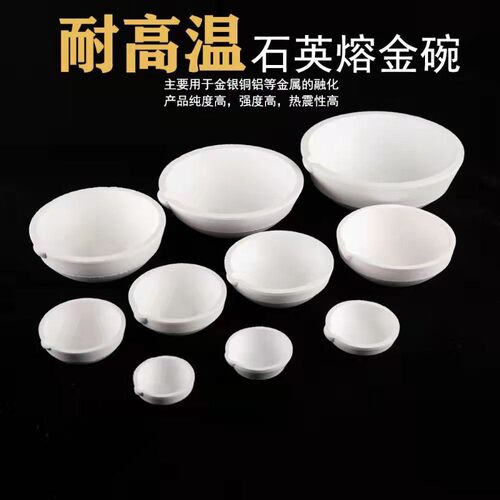 耐高温熔金碗溶金银融金t铸造锅石英碗熔化坩埚首饰炼金打金工具