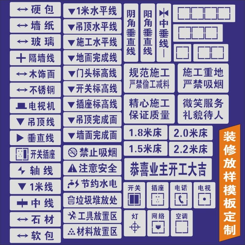 定制家装喷字装修l放样模板工地标识牌水电放线定位铁皮镂空喷漆