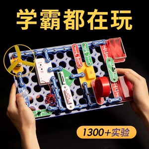 科学电子电路积木物理小实验套装小学生6-10儿Q童益智科技玩具礼