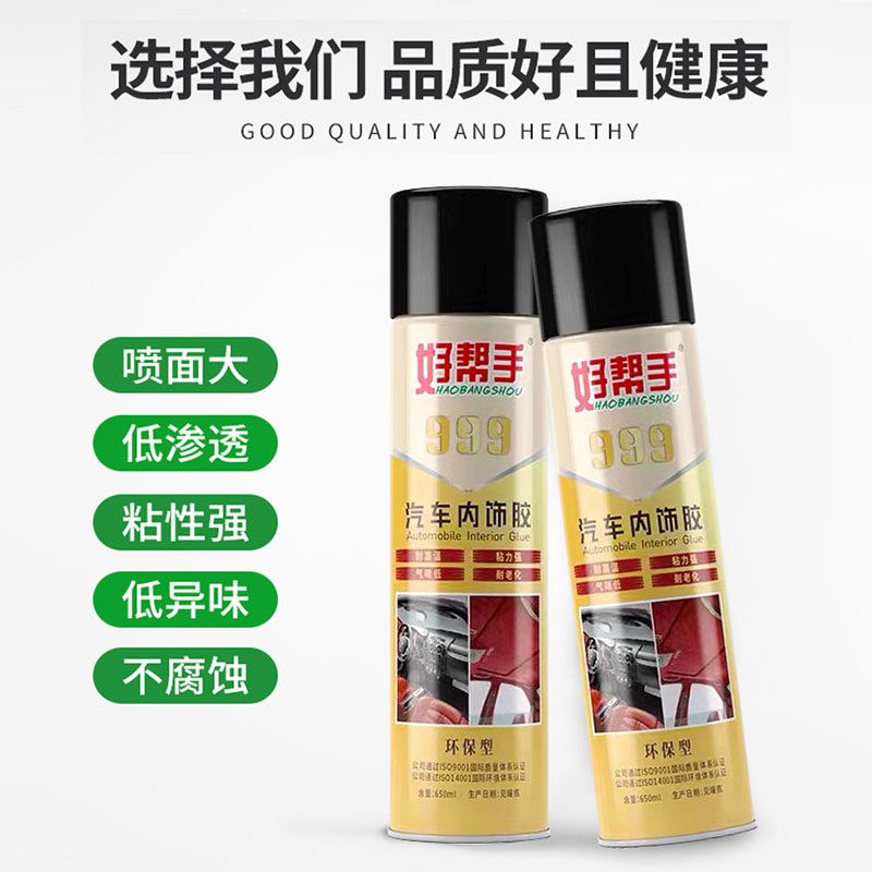 好帮手999汽车内饰顶棚布w改装专用胶水顶棚脱落固定卡扣翻新喷胶