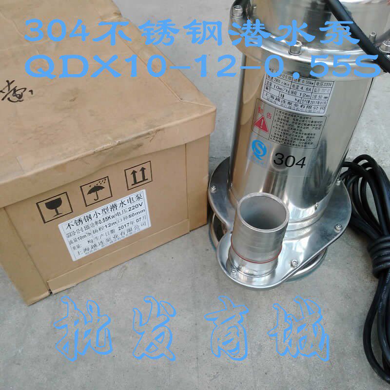 不锈钢潜水泵304材质耐腐蚀220V工业抽H水泵浇灌排污泵550W250W