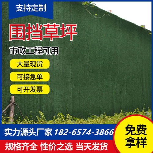 工地工程围挡布草坪网市政植v物形象墙建筑施工绿草皮围墙围栏装