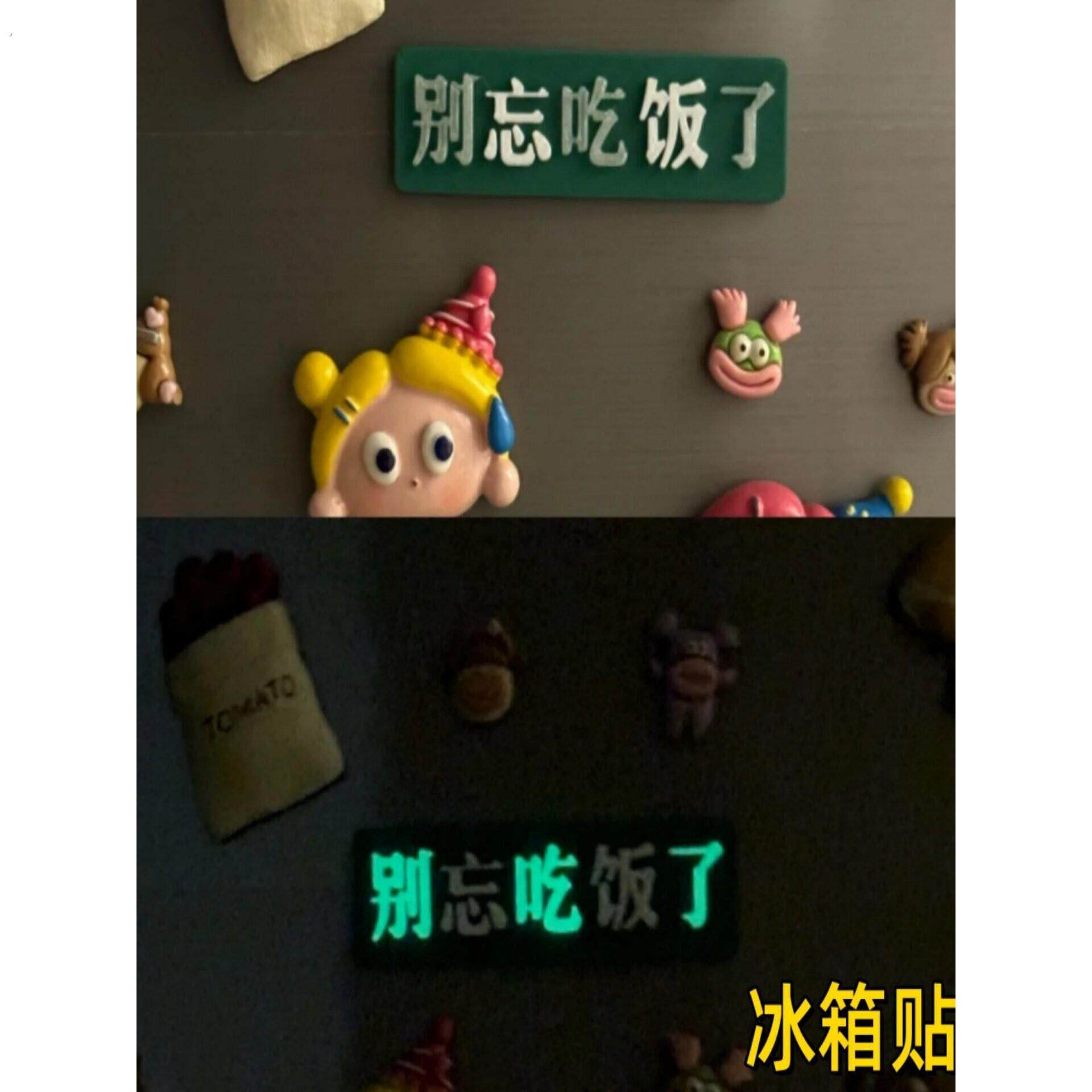 别吃瞭发光磁吸贴个性冰箱贴别忘吃饭瞭夜光冰箱贴创意道具装饰贴