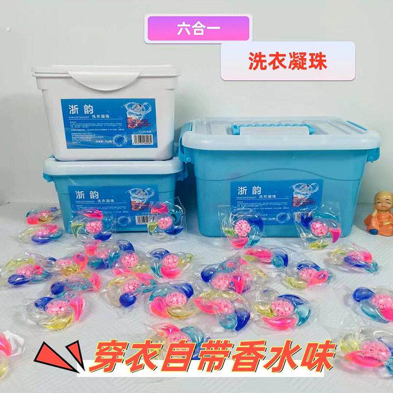 六合一洗衣凝珠去污留香柔顺除螨除菌五腔厂家浓缩盒装洗衣液
