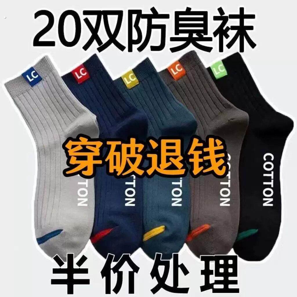 中筒袜春夏秋四季防臭袜子男士运动袜长筒舒适透气潮流足部防护袜