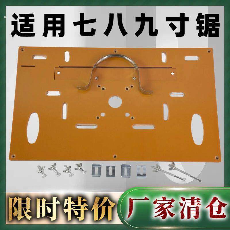 切45家用台锯配件大全木工一体倒装板7/8/9寸锯台倒装底板倒装板