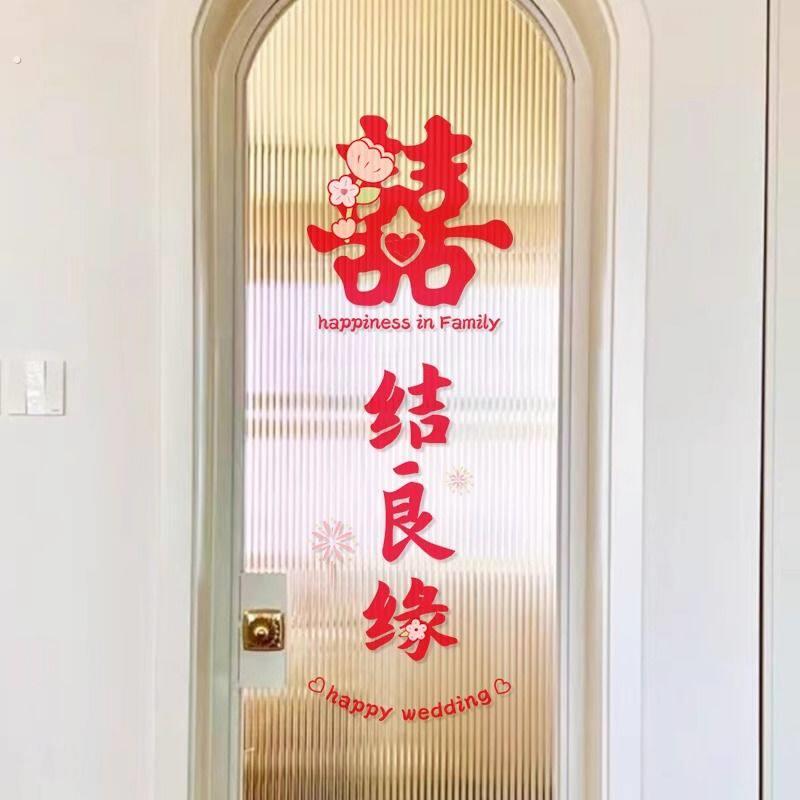 婚房布置欢喜玻璃贴纸推拉门新婚房装饰厨房喜字贴结婚专用贴门图片