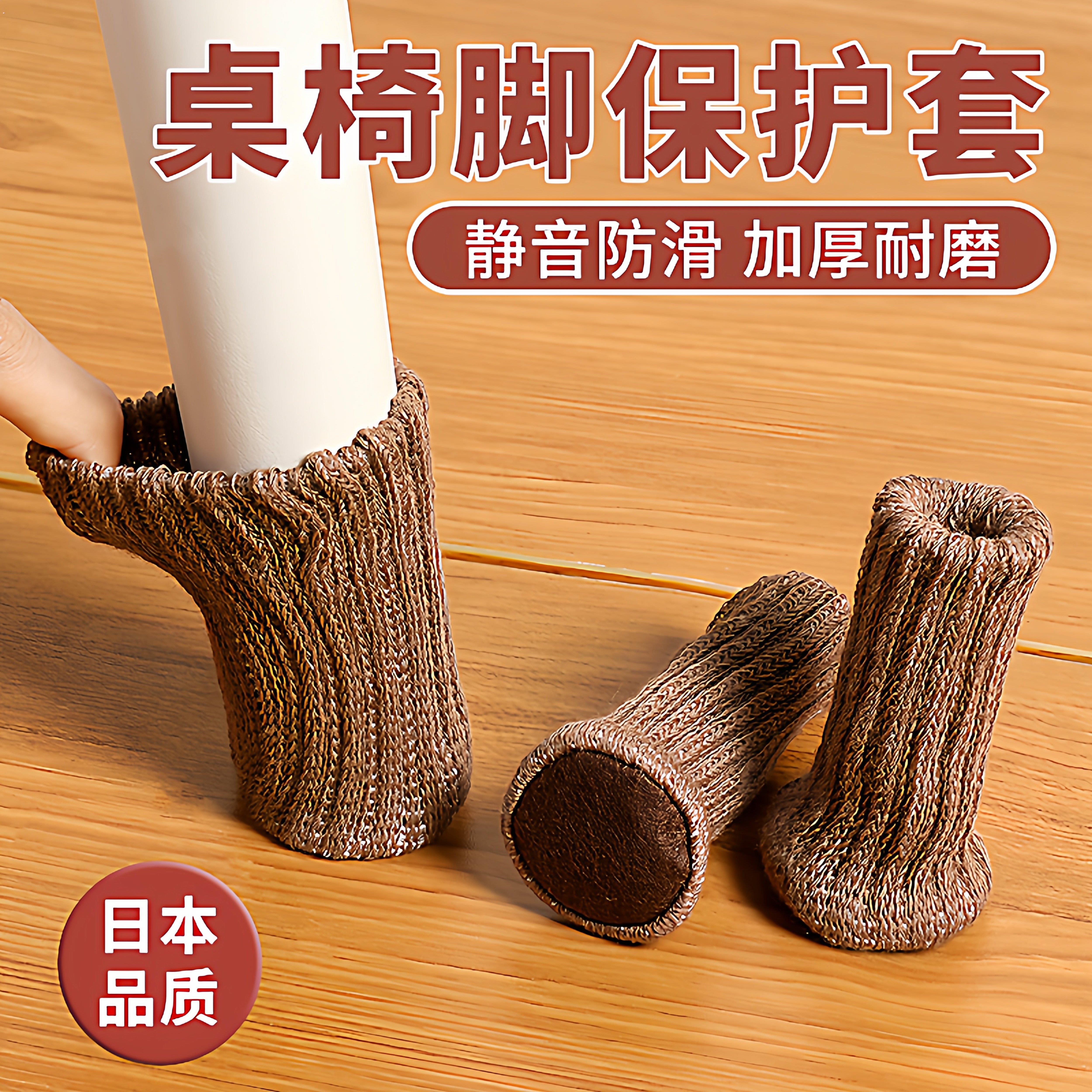 针织椅子脚套耐磨静音桌腿桌脚椅子腿保护套凳子脚套防滑桌椅脚垫