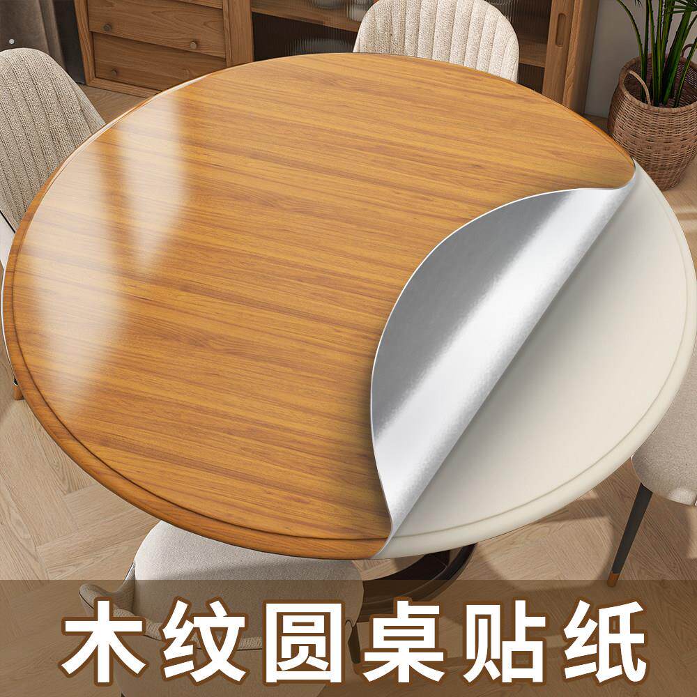 圆桌面贴纸翻新自粘餐桌布防水防油桌贴圆形桌子家俱遮丑木纹贴膜