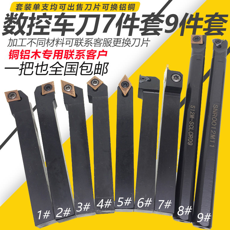 数控外圆车刀数控车刀套装12m小车刀杆刀杆车床仪表W机夹车刀9件
