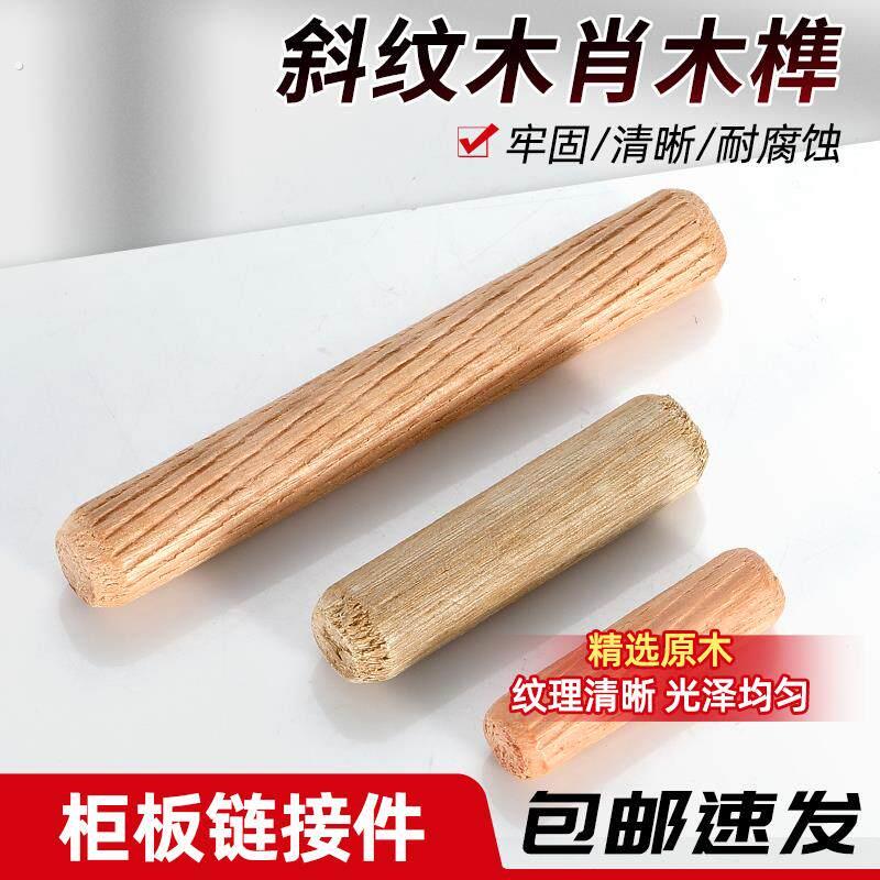 木塞木棒木柜子连接件斜纹圆木榫木梢木栓木楔子木肖钉木销钉实木