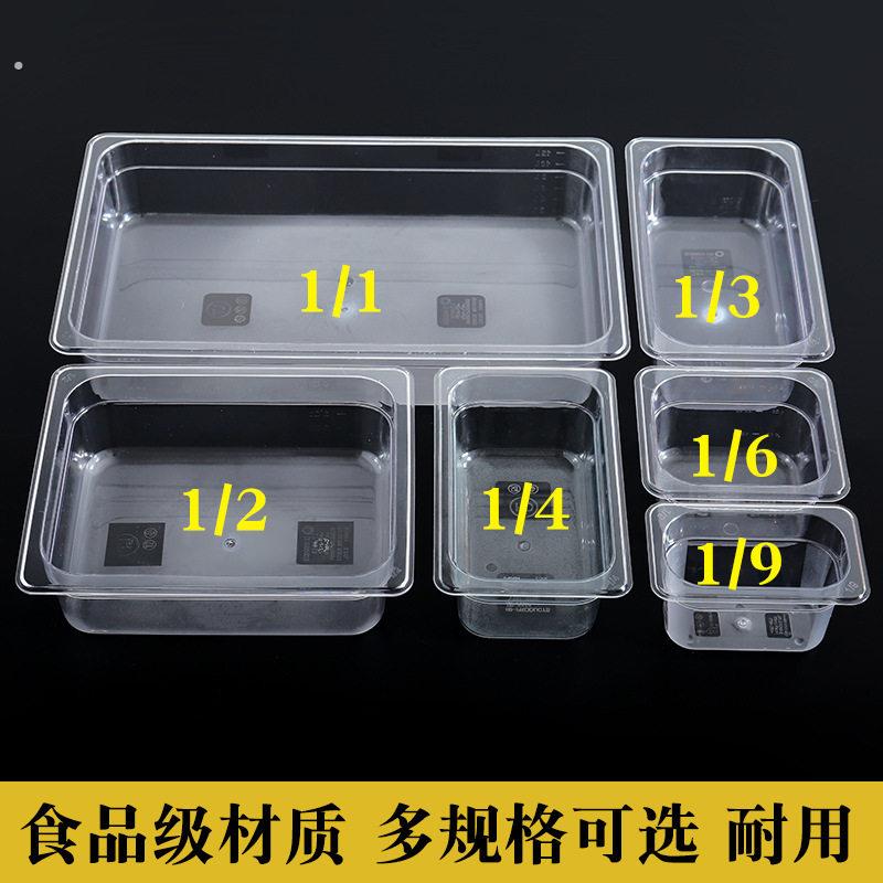 压克力份数盆麻辣烫选菜盆展示柜盒子透明长方形塑料装菜盒盘商用