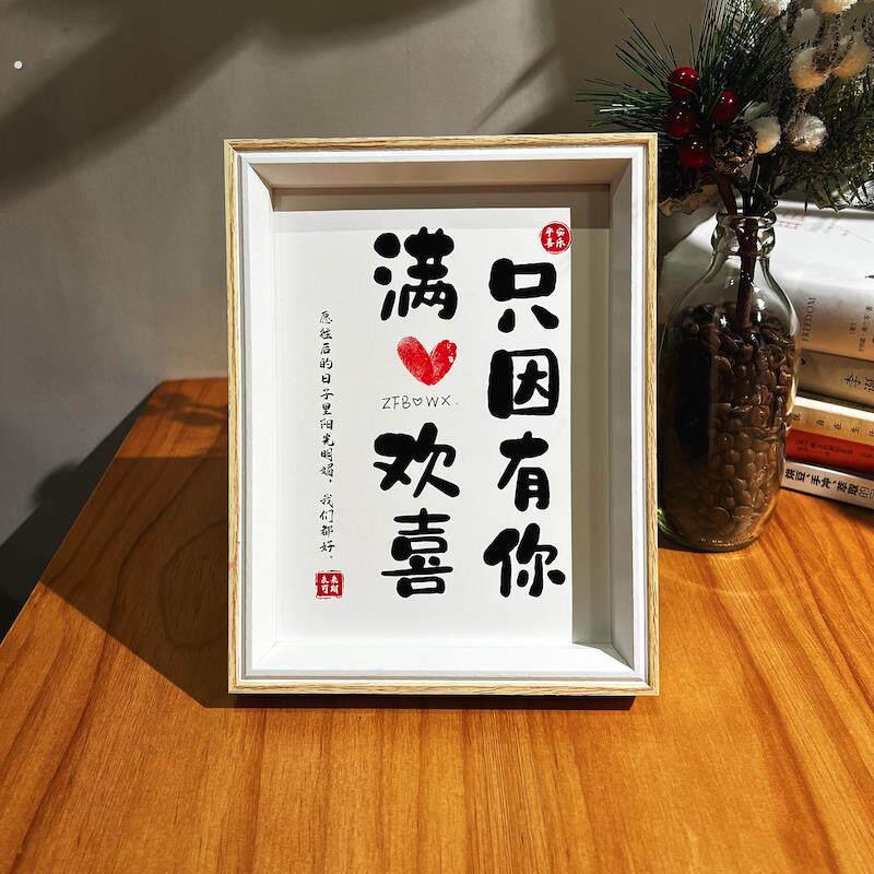 【情人节爆款】满心欢喜 祇因有你 520闺蜜情侣手印画框