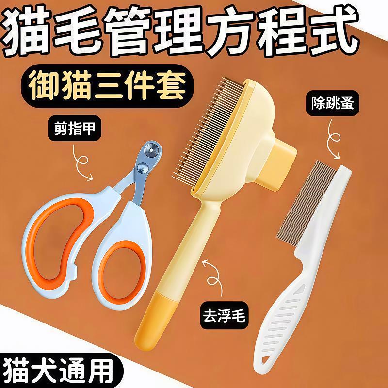 猫咪狗狗开结去浮毛专用梳子跳蚤梳指甲剪三件套猫狗长毛猫狗通用