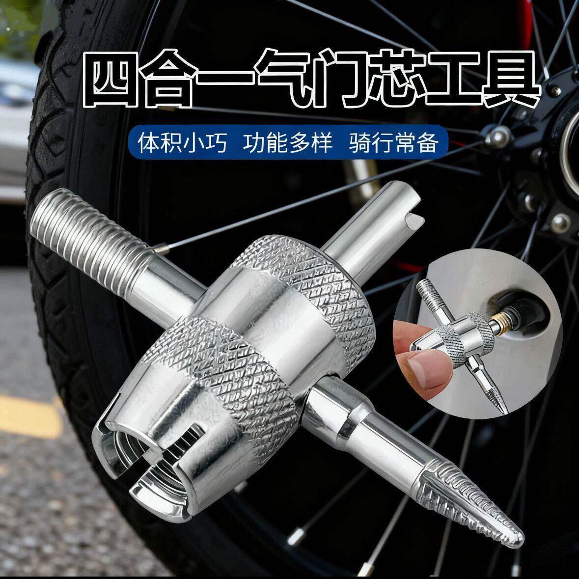 迷你四合一气门芯扳手气门钥匙开关汽车轮胎电动车多功能放气工具
