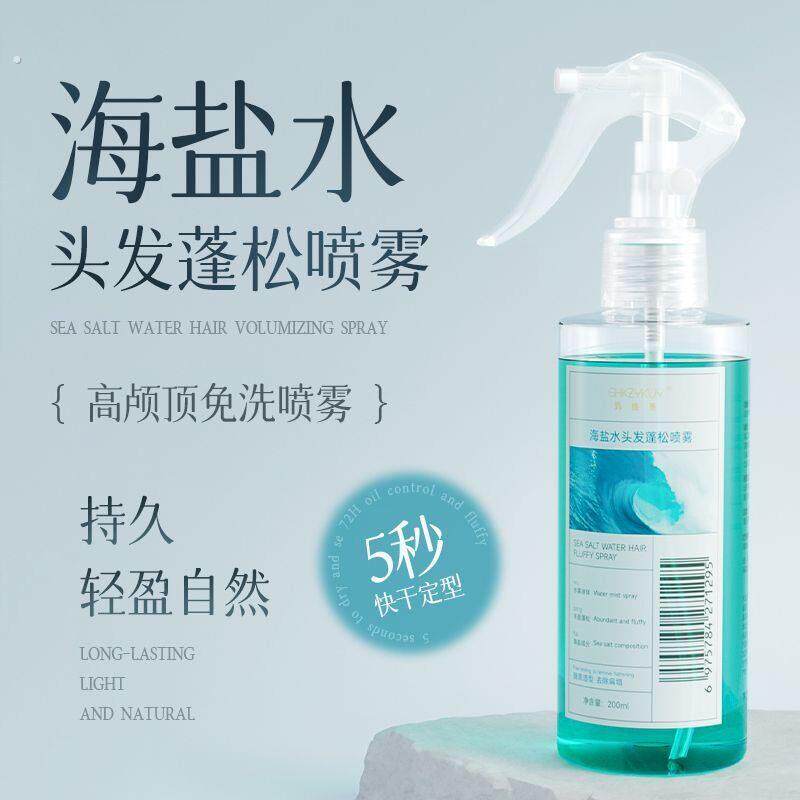 海盐水头发蓬松扁塌救星喷雾造型自然快速持久定型高颅顶神器