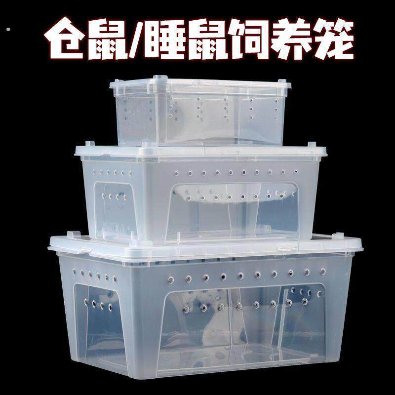 透明西班牙睡鼠饲养盒笼中号大号专用饲养笼送食盆小笼子仓鼠用品