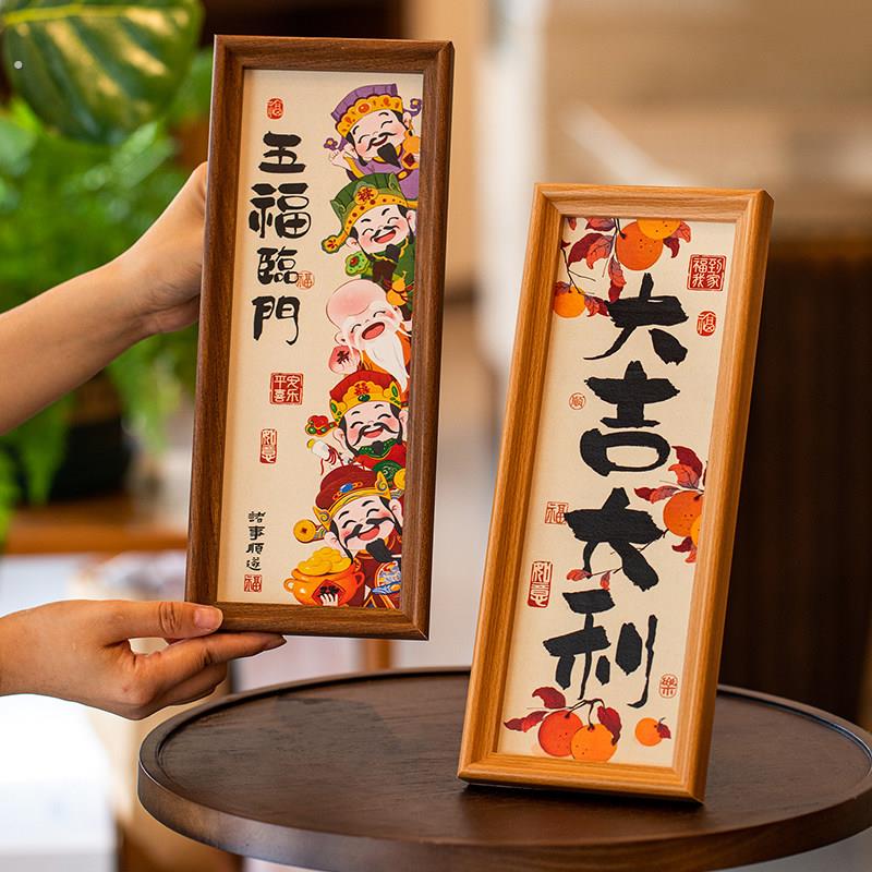 2026新年中式实木相框摆件客厅装饰画框五福临门大吉大利喜庆摆台