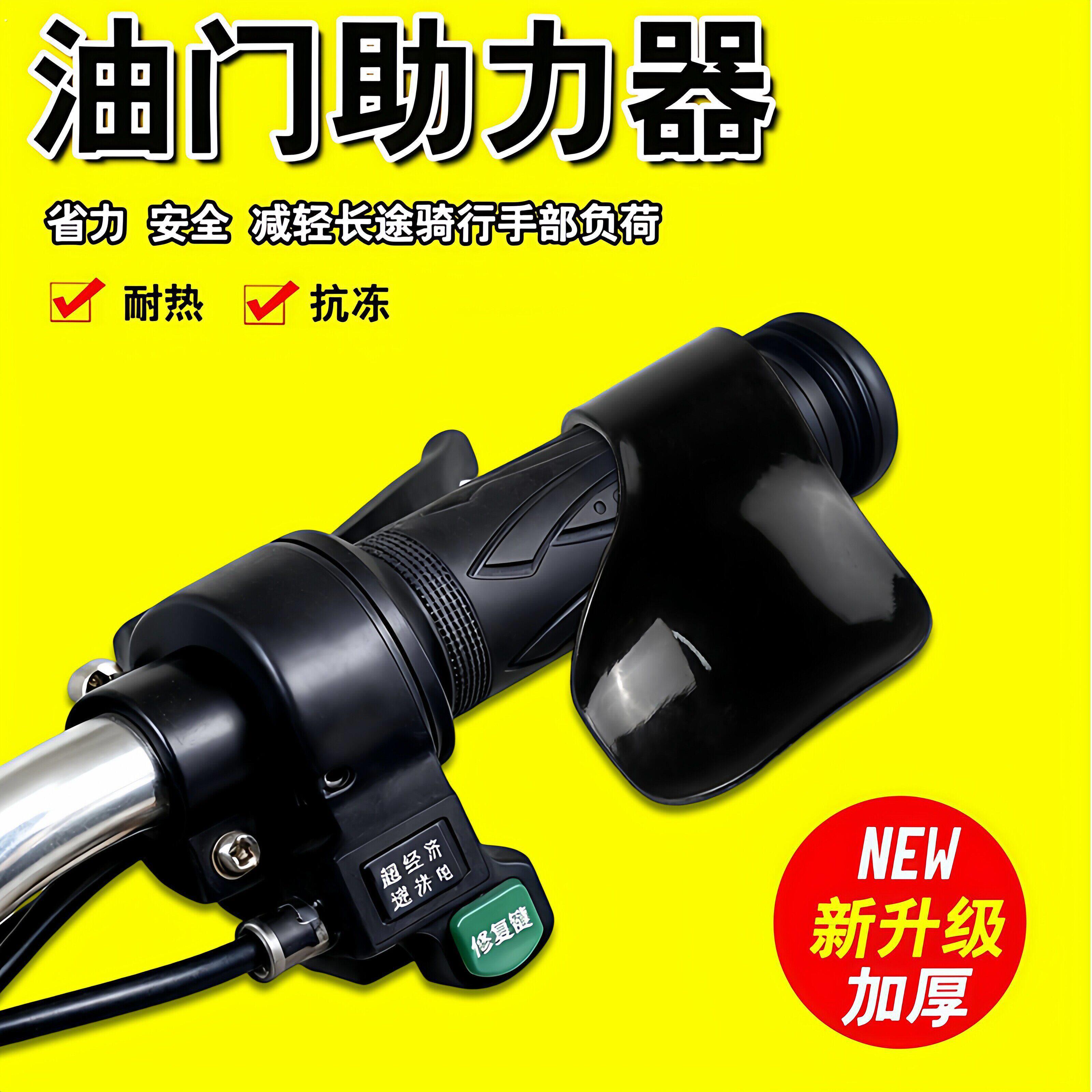 机车电动车油门卡子定速巡航辅助器省力车把助力器转把改装配件
