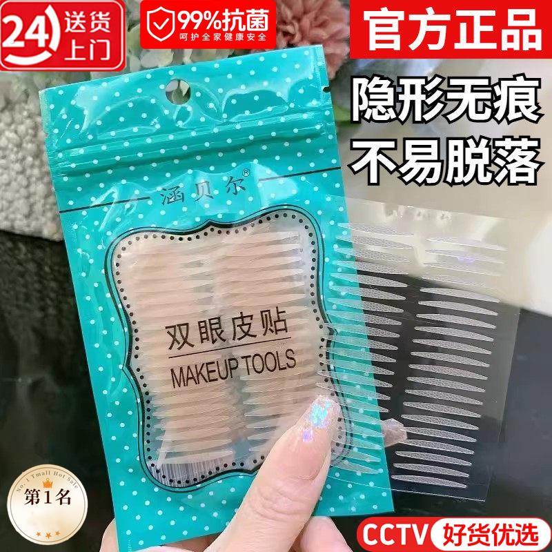 涵贝尔双眼皮贴超粘哑光贴混合肿眼泡内双单无痕自然隐形粘性强