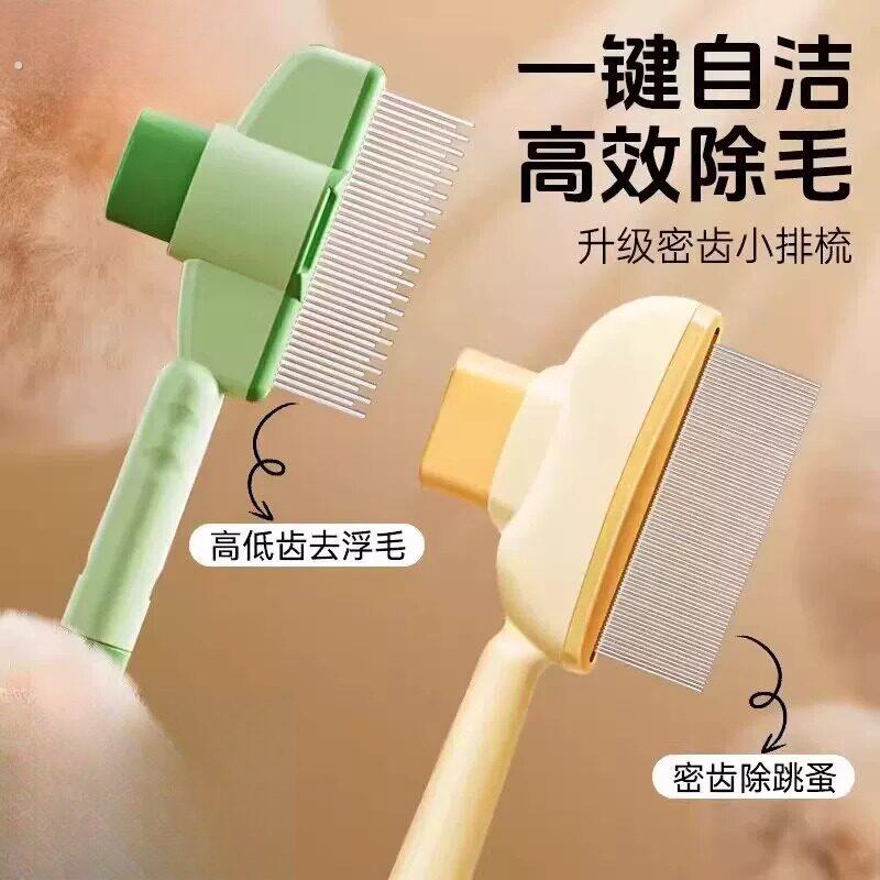 猫咪梳子开结去浮毛清洁神器密尺针梳一键自洁宠物按摩梳猫狗通用