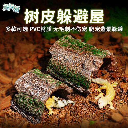 蜘蛛蝎守宫蜥蜴陆龟树洞窝爬宠躲避屋洞穴爬虫饲养盒箱造景树皮洞