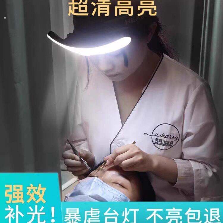 超亮嫁接睫毛头灯便携式充电纹绣美甲美睫专业头戴灯专用超长续航