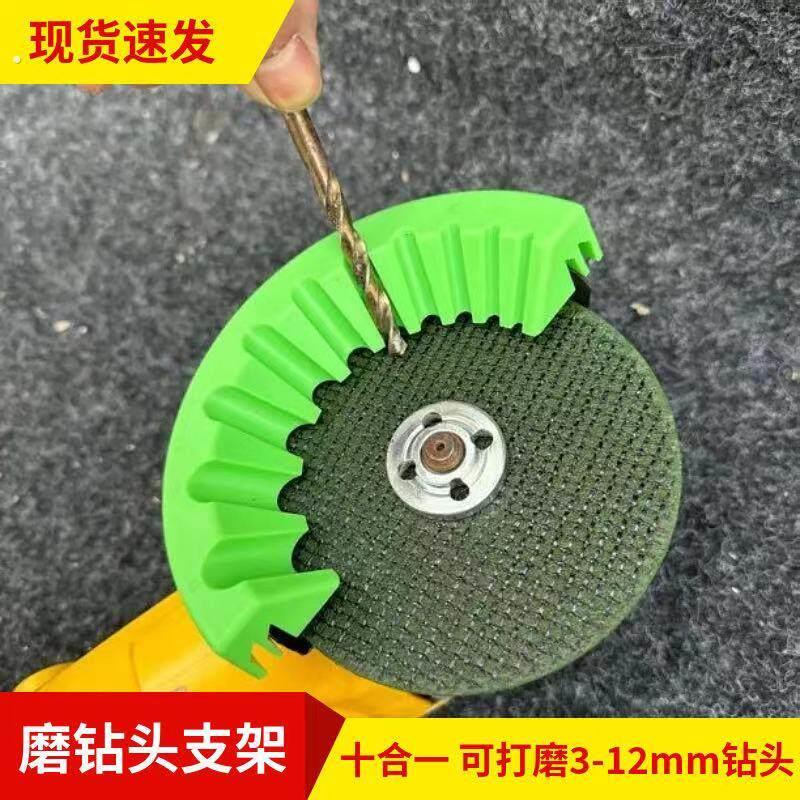 100型角磨机磨钻头支架固定器多规格钻头研磨打磨辅助工具10合1款