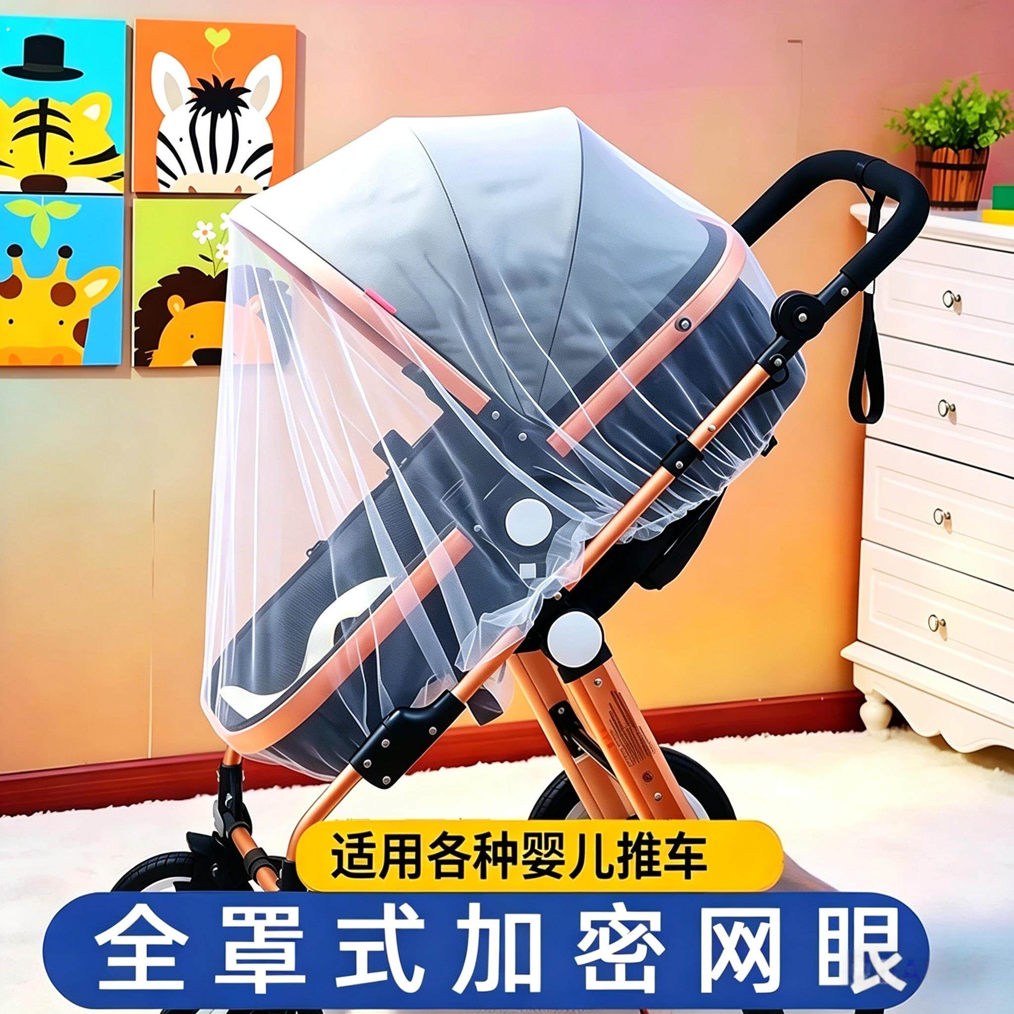 通用婴儿车全罩式蚊帐加大加密网纱可携式宝宝推车伞车防蚊防护罩