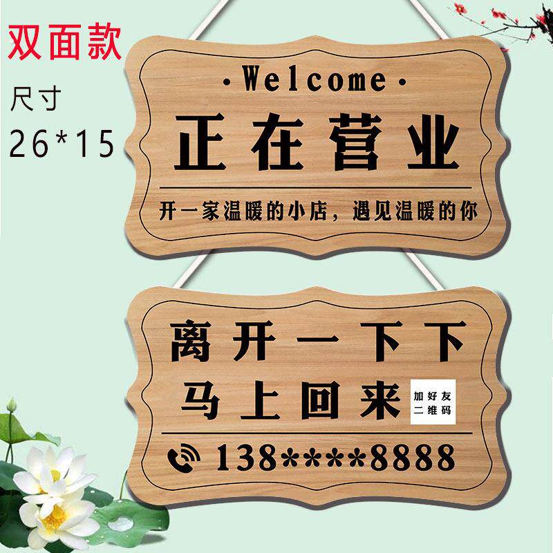 定制简约风有事外出就在附近电话联系牌店门口欢迎光临装饰营业牌