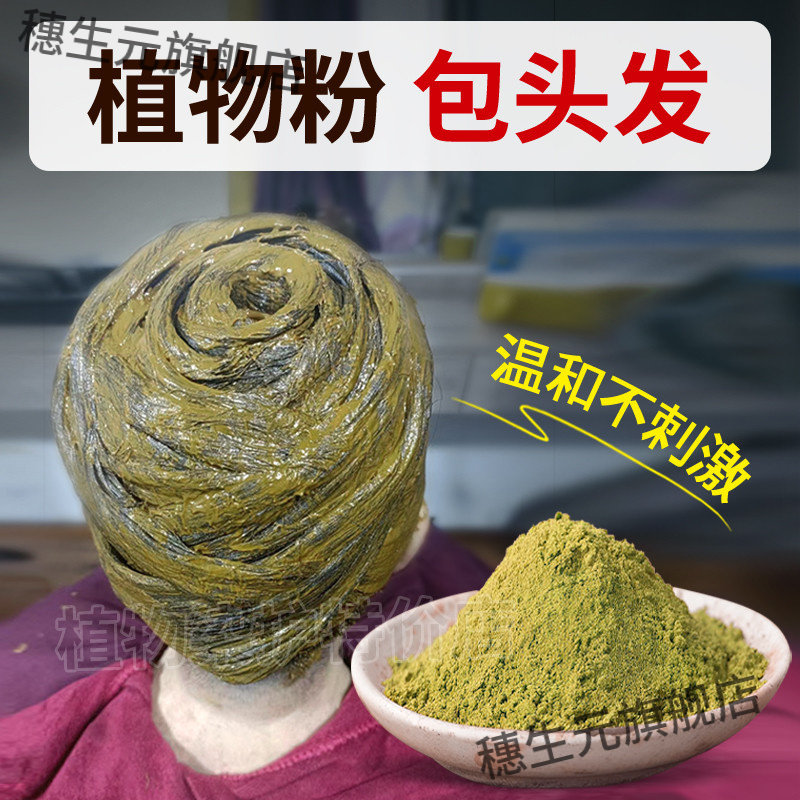 海娜植物粉染发养发盖白发正品