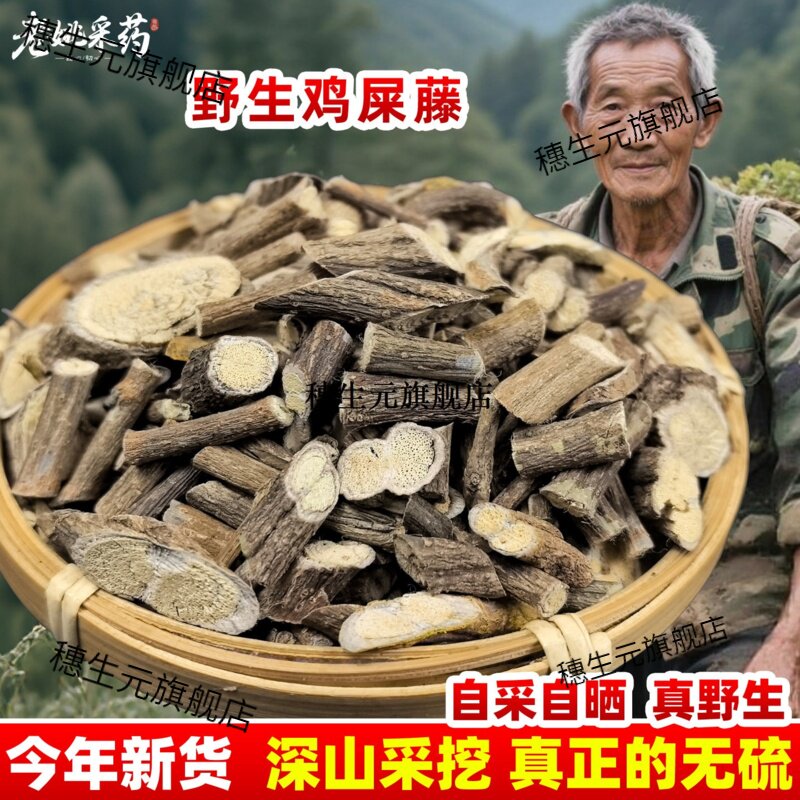 云南野生鸡屎藤500g克矢