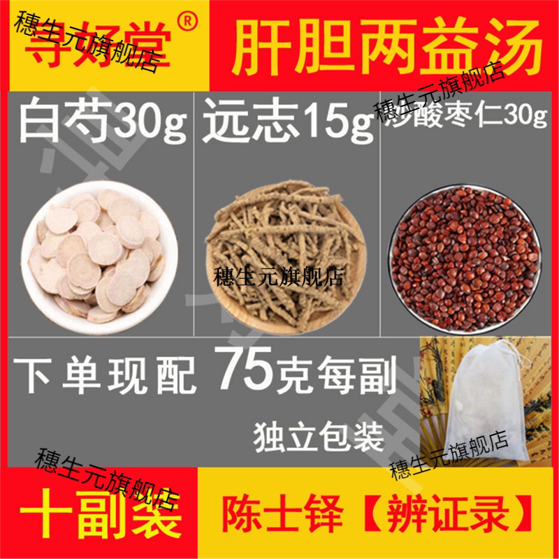 肝胆两益汤材原料750克10
